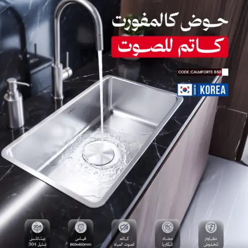 حوض بيكجو كالمفورت كاتم للصوت مقاس 860x460